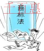 千百惠小編就詳談：發(fā)現(xiàn)商標(biāo)被搶注時 應(yīng)該怎么做