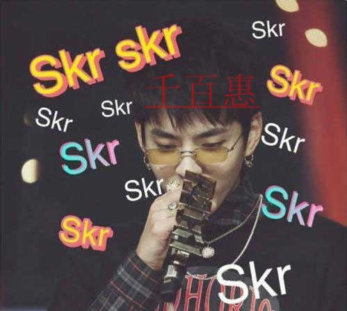 中毒了！不止skr火了 眾商家搶注商標(biāo)“skr
