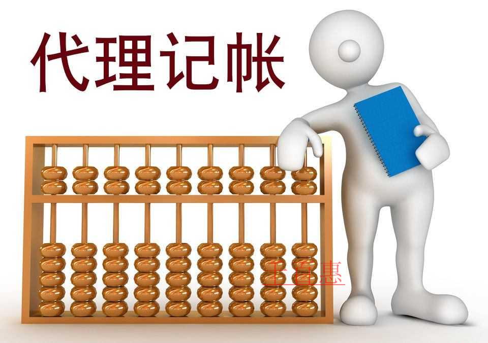 千百惠小編解答：兼職會計(jì)和代理記賬公司選擇哪個好