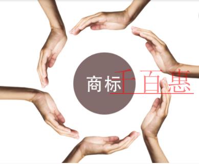 千百惠小編講講：注冊第9、35、42類商標的必要性
