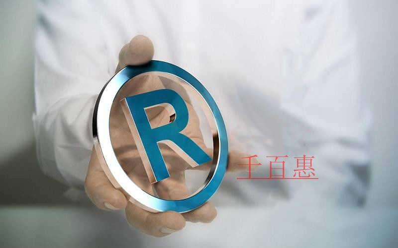 千百惠小編講講：為什么文字和圖形商標(biāo)一起注冊(cè)成功率