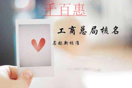 為什么企業(yè)核名總是通不過 需要注意以下幾點