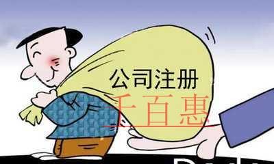 公司注冊(cè)再提速 國(guó)務(wù)院要求壓縮企業(yè)開(kāi)辦時(shí)間至8.5