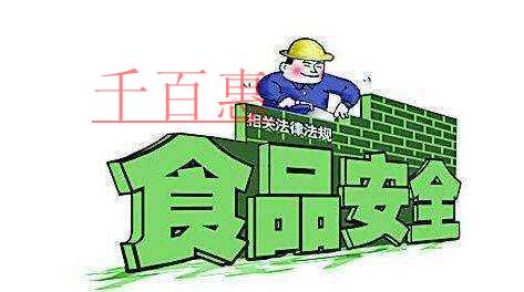 千百惠小編詳解：食品生產(chǎn)許可證辦理條件及申請材料