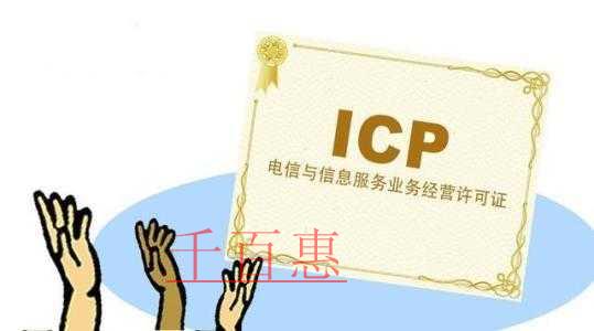 辦理icp許可證多少錢(qián)