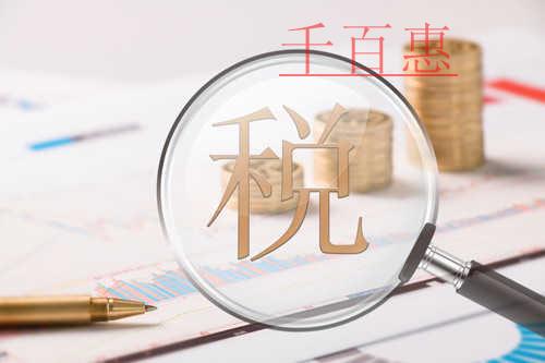 小規(guī)模納稅人看過來(lái)！享受減免增值稅優(yōu)惠這樣開具發(fā)票