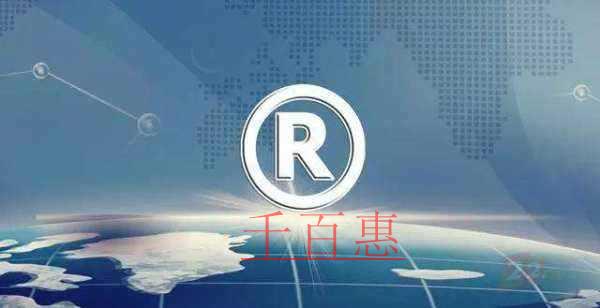 千百惠小編談?wù)劊荷虡?biāo)注冊是以個(gè)人還是公司的名義