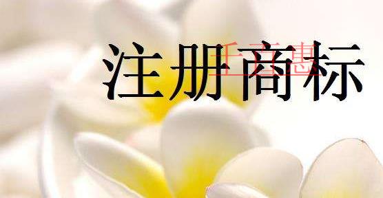 千百惠小編分享：商標(biāo)的15個(gè)問(wèn)題