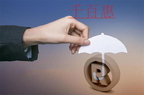 千百惠小編講下：商標(biāo)不規(guī)范使用的表現(xiàn)形式及風(fēng)險防范