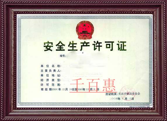 建筑企業(yè)資質(zhì)與安全生產(chǎn)許可證的關(guān)系有哪些