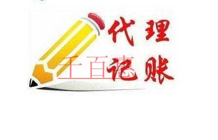 三亞公司記賬代理在哪里找？三亞財務(wù)代理記賬有什么要求？